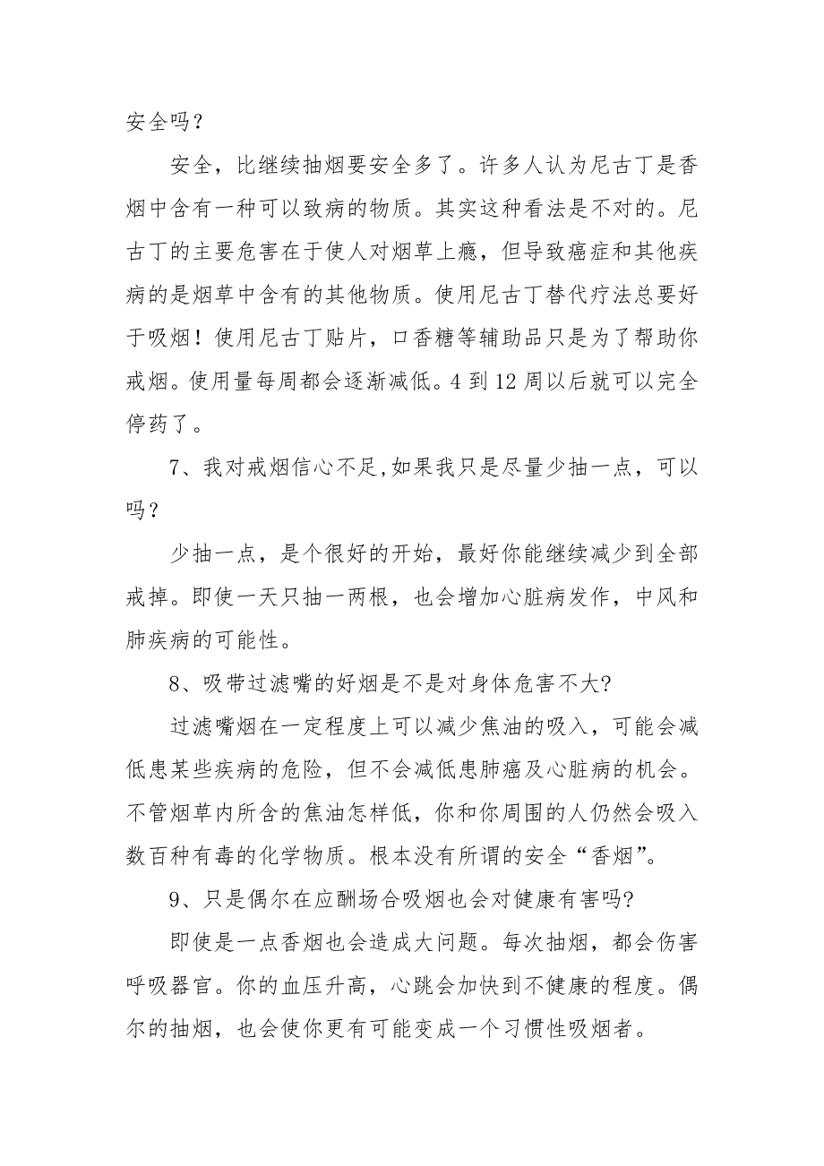 吸烟与健康知识问答.doc_第3页