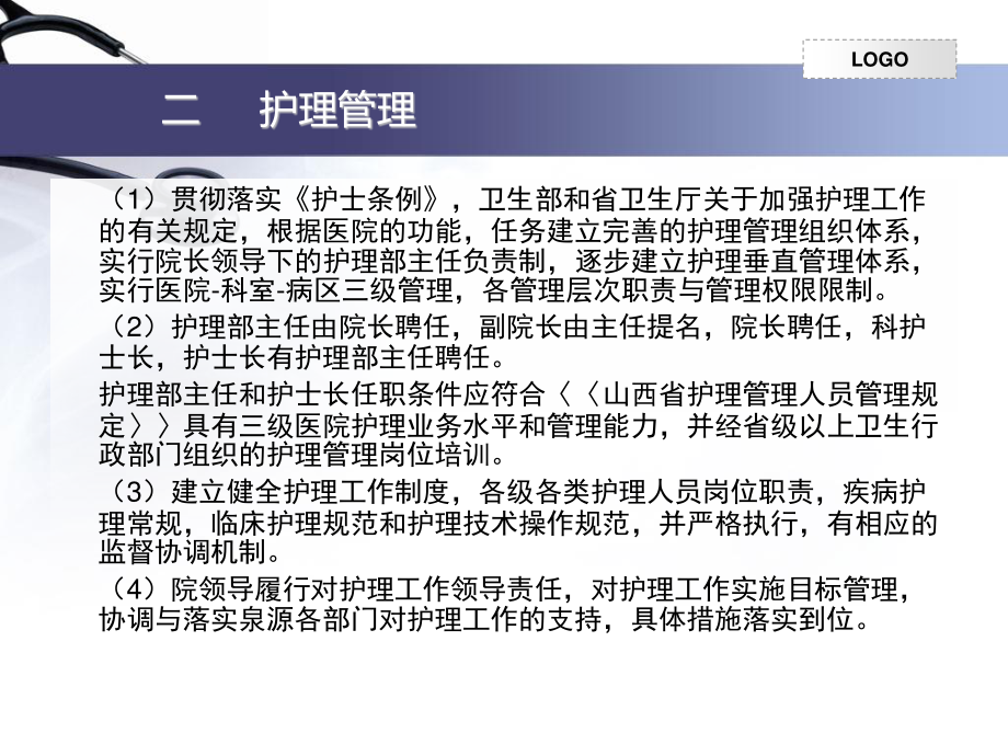 山西省三级综合医院评审评价标准.ppt_第3页