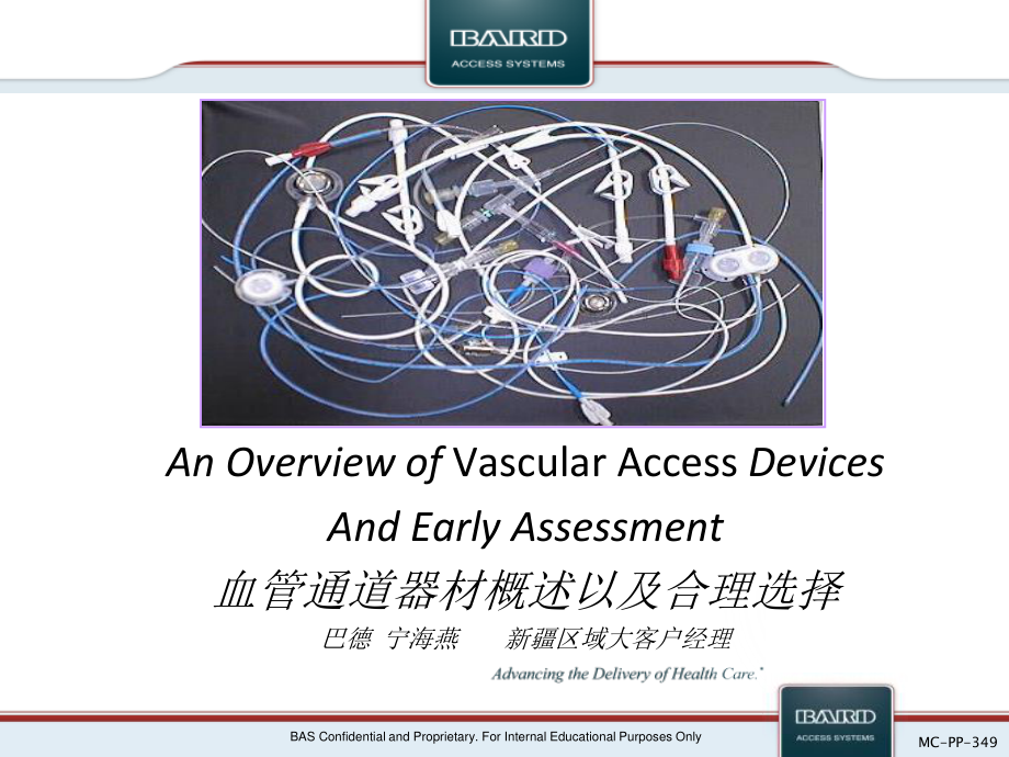 血管通路器材选择--6.ppt_第1页