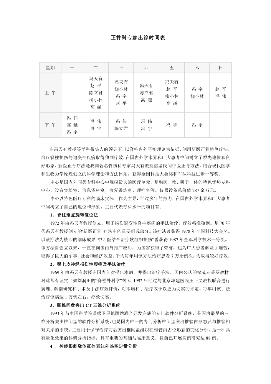 正骨科专家.doc_第1页