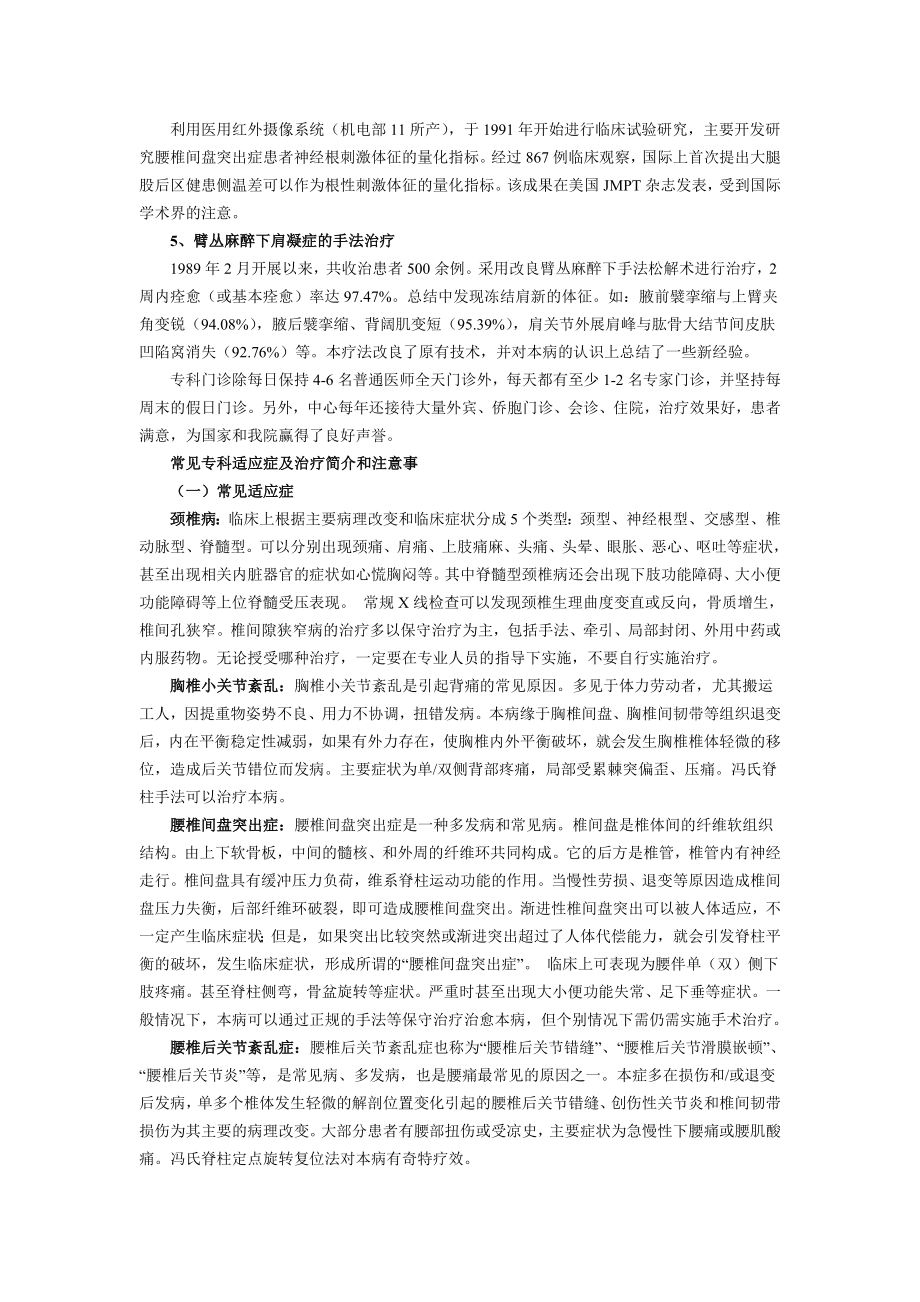 正骨科专家.doc_第2页