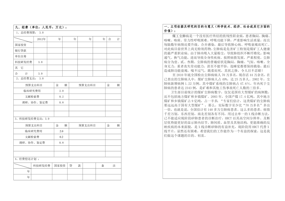 放射科科研.doc_第3页