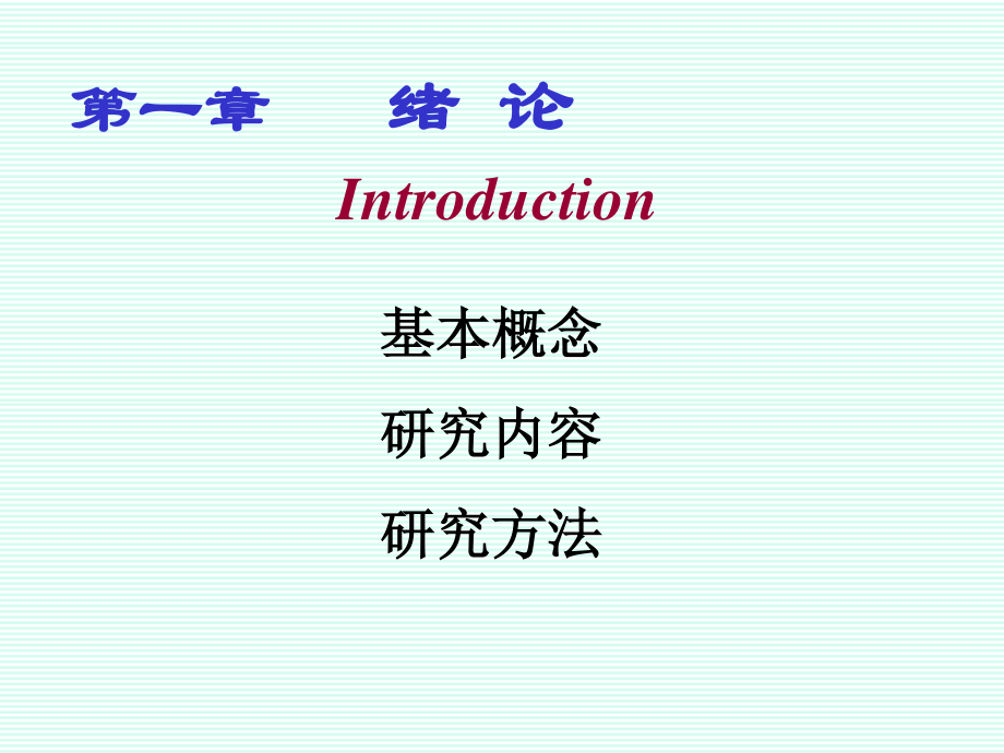 流行病学绪论11研究.ppt_第3页