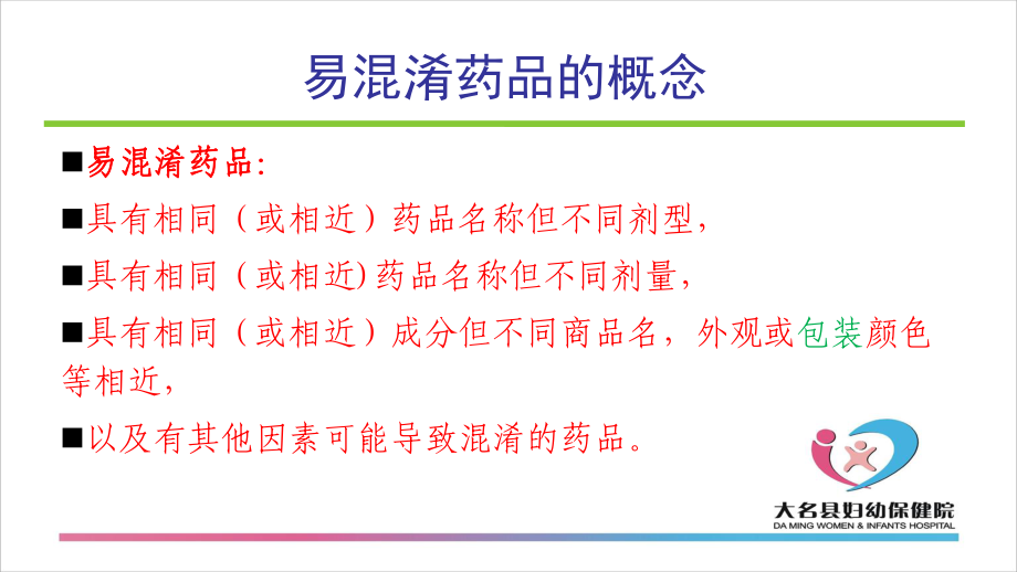 易混淆药品.ppt_第2页