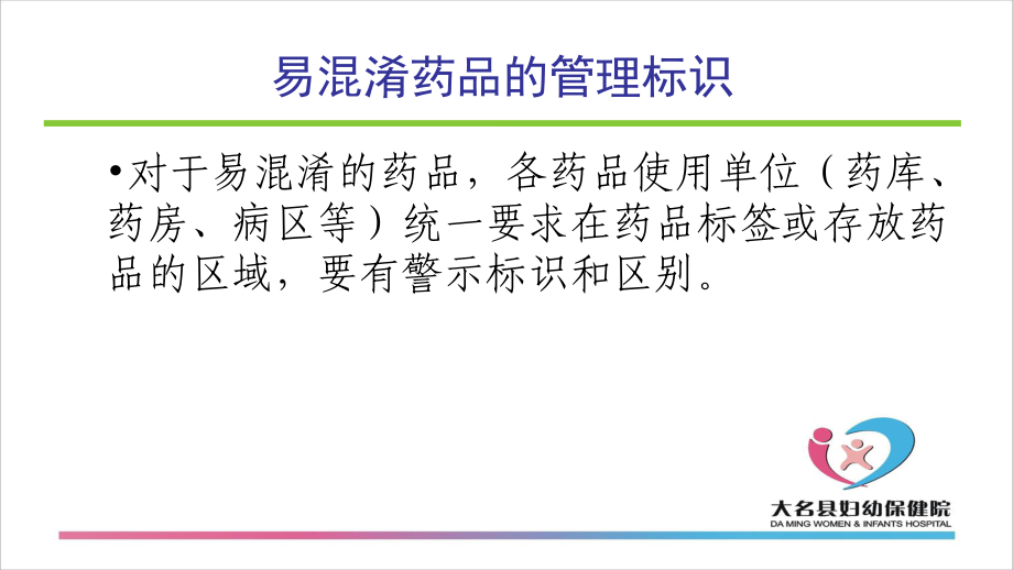 易混淆药品.ppt_第3页