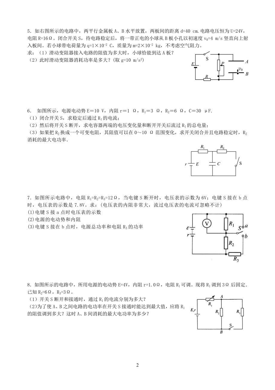 焦耳定律最典型计算题-含答案.doc_第2页