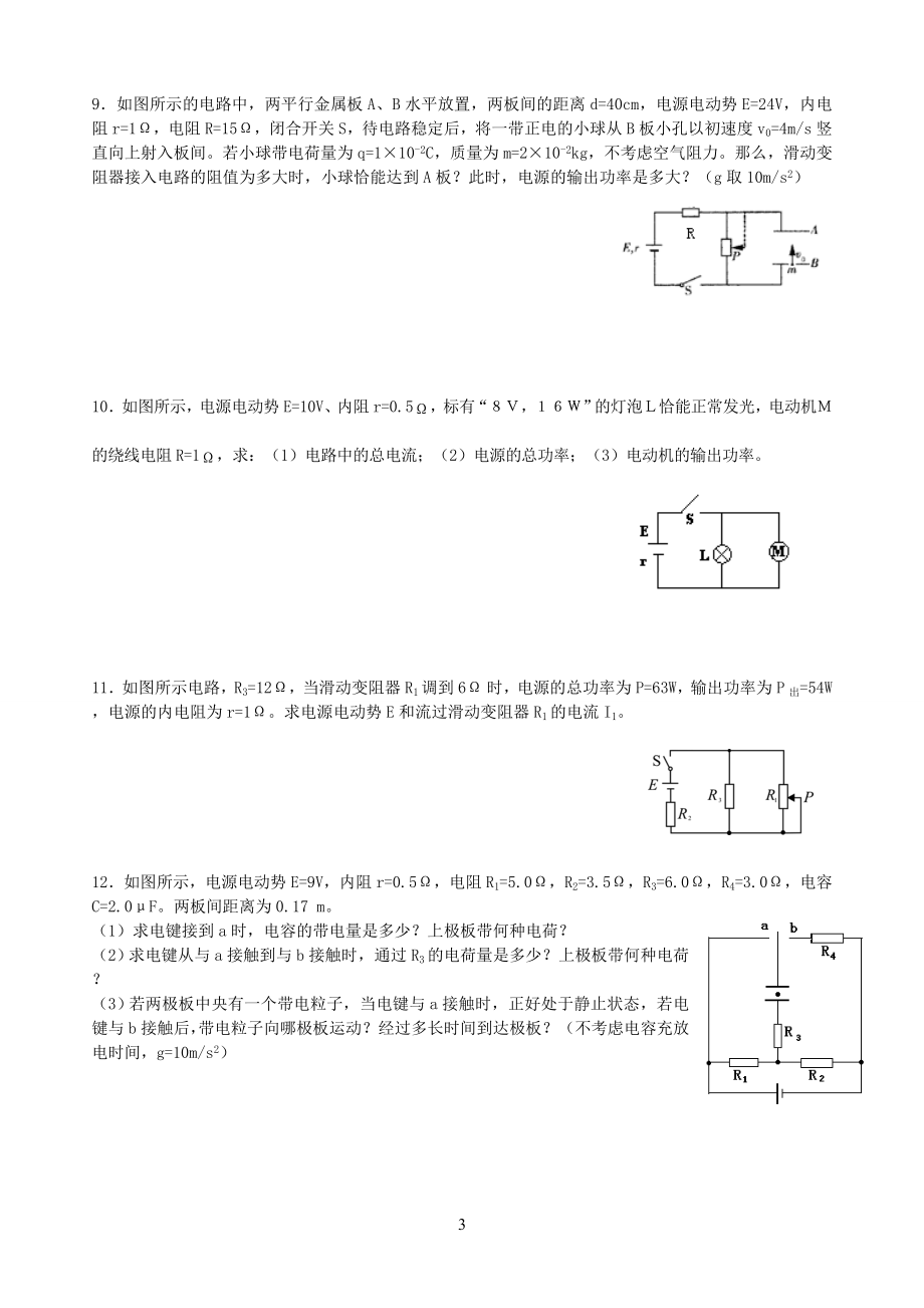 焦耳定律最典型计算题-含答案.doc_第3页