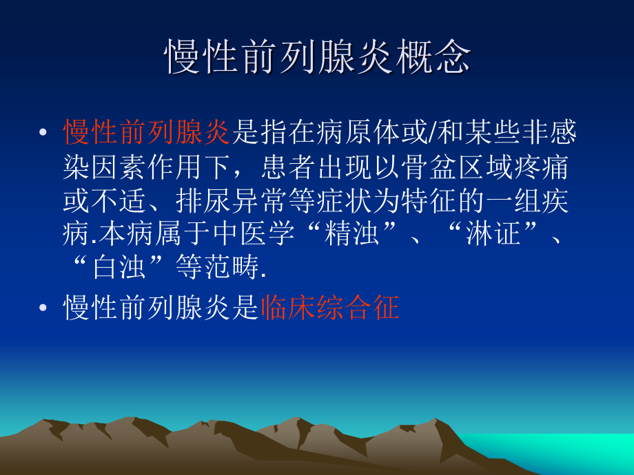 慢性前列腺炎诊疗指南.ppt_第3页