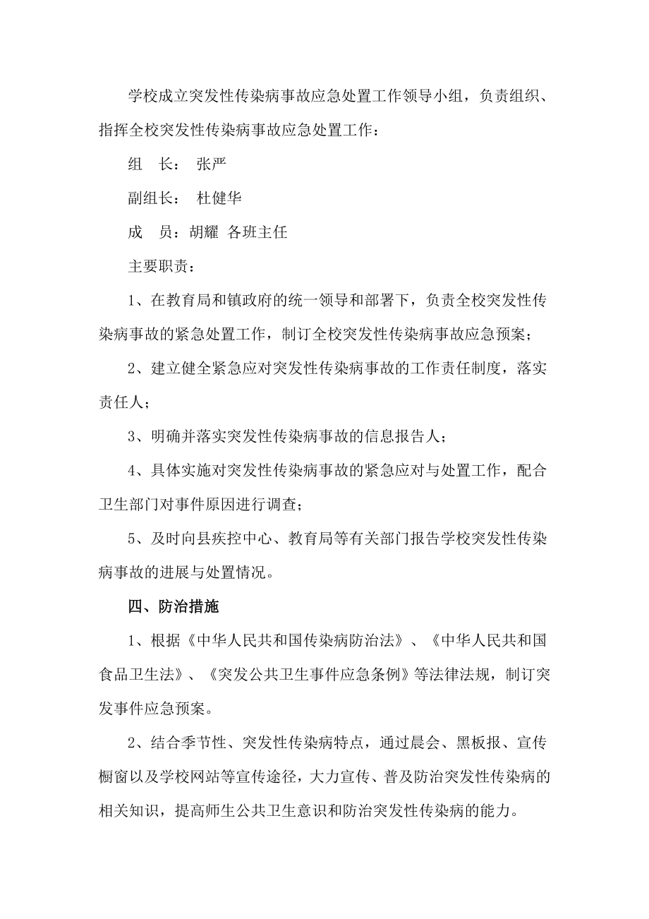 突发传染病事件应急预案.doc_第2页