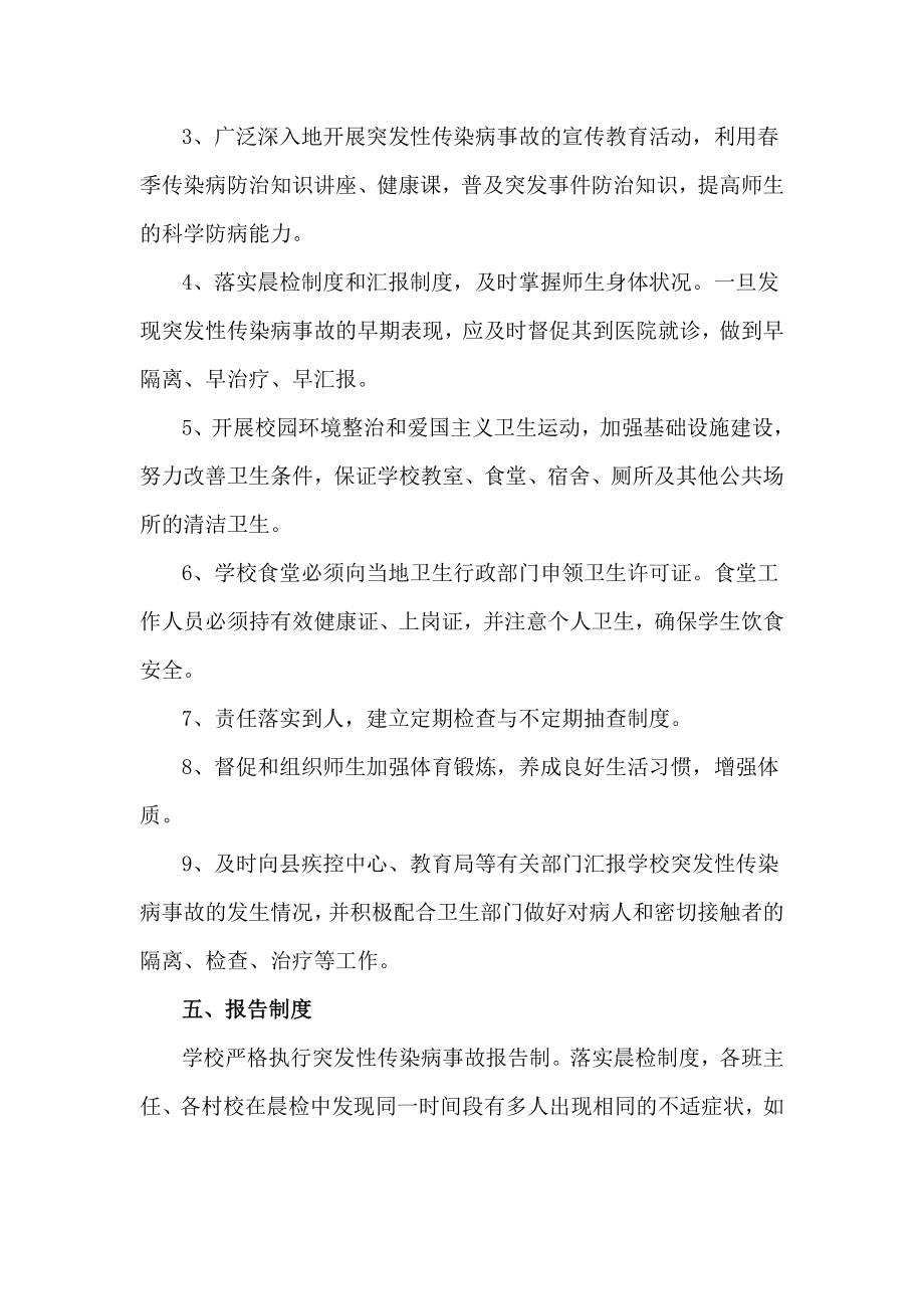 突发传染病事件应急预案.doc_第3页