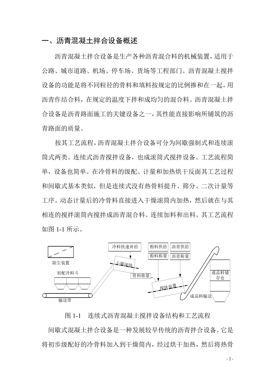 沥青混凝土搅拌站的热骨料称量系统.docx_第3页