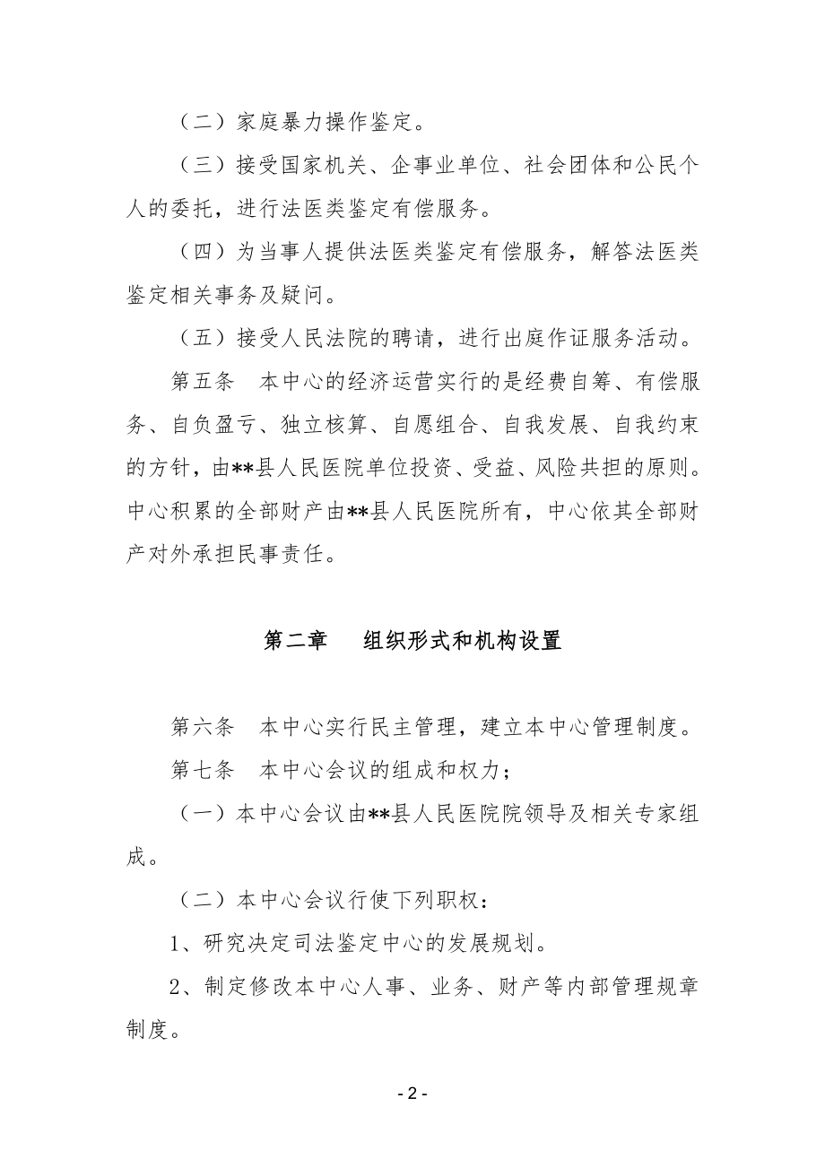 县人民医院司法鉴定中心章程.doc_第2页