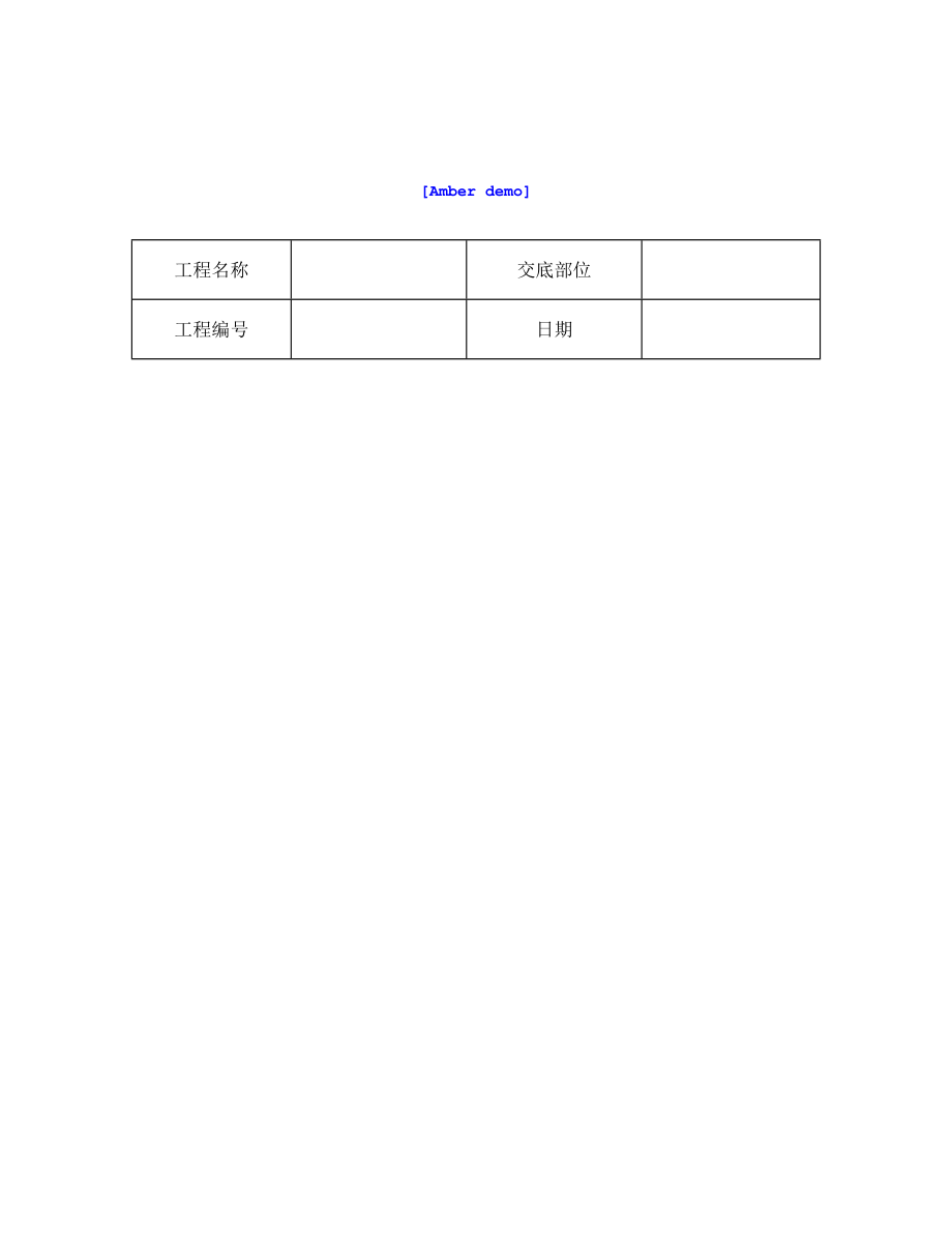 技术交底资料-8.混凝土工程-全现浇结构(大模板)轻骨料混凝土施工.doc_第1页