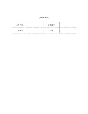 技术交底资料-8.混凝土工程-全现浇结构(大模板)轻骨料混凝土施工.doc