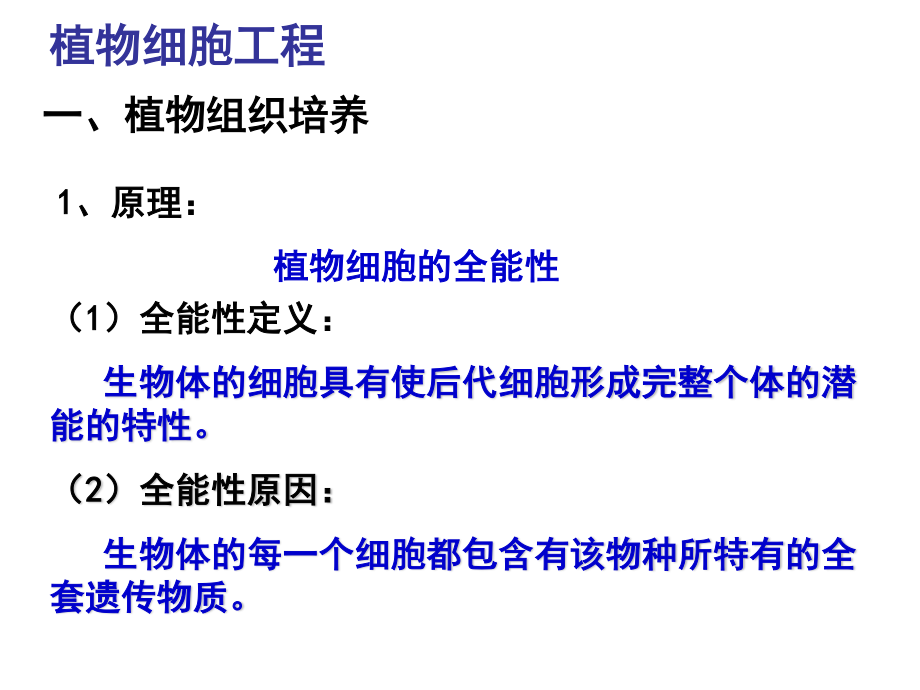 植物细胞工程3-2-1.ppt_第3页