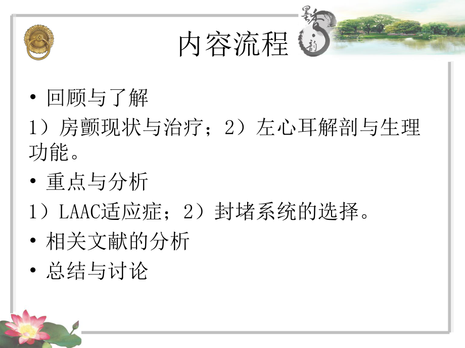 浅谈左心耳封堵术.ppt_第2页