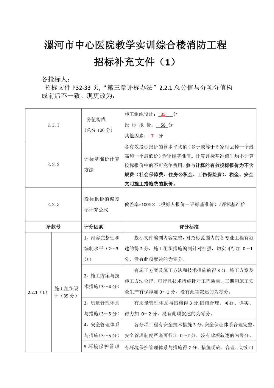 漯河中心医院教学实训综合楼消防工程.doc_第1页