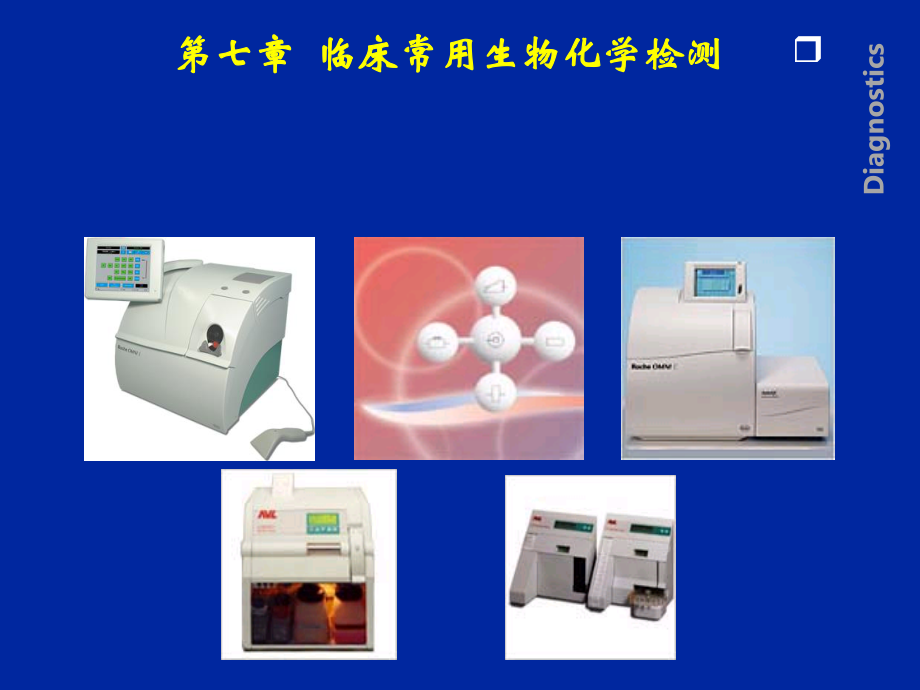 血气电解质分析详解.ppt_第1页