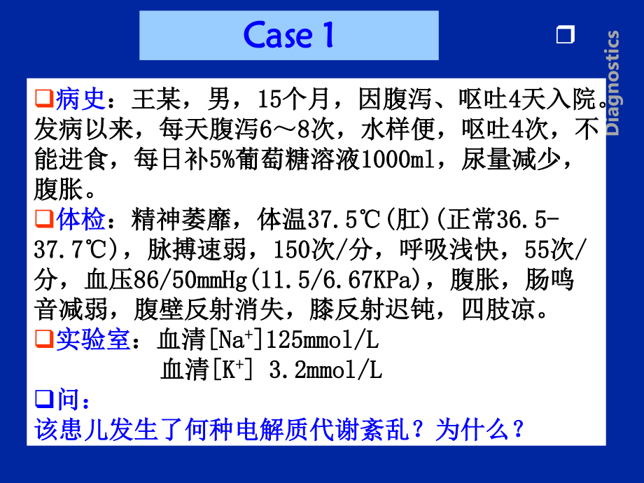 血气电解质分析详解.ppt_第2页