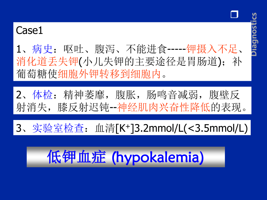 血气电解质分析详解.ppt_第3页