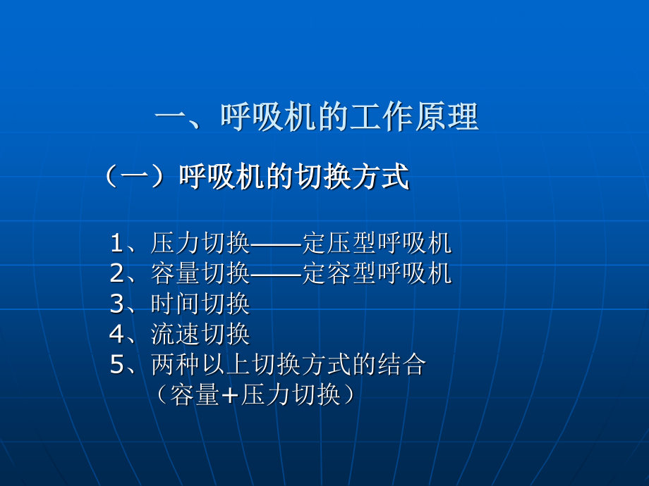 如何正确使用呼吸机.ppt_第2页