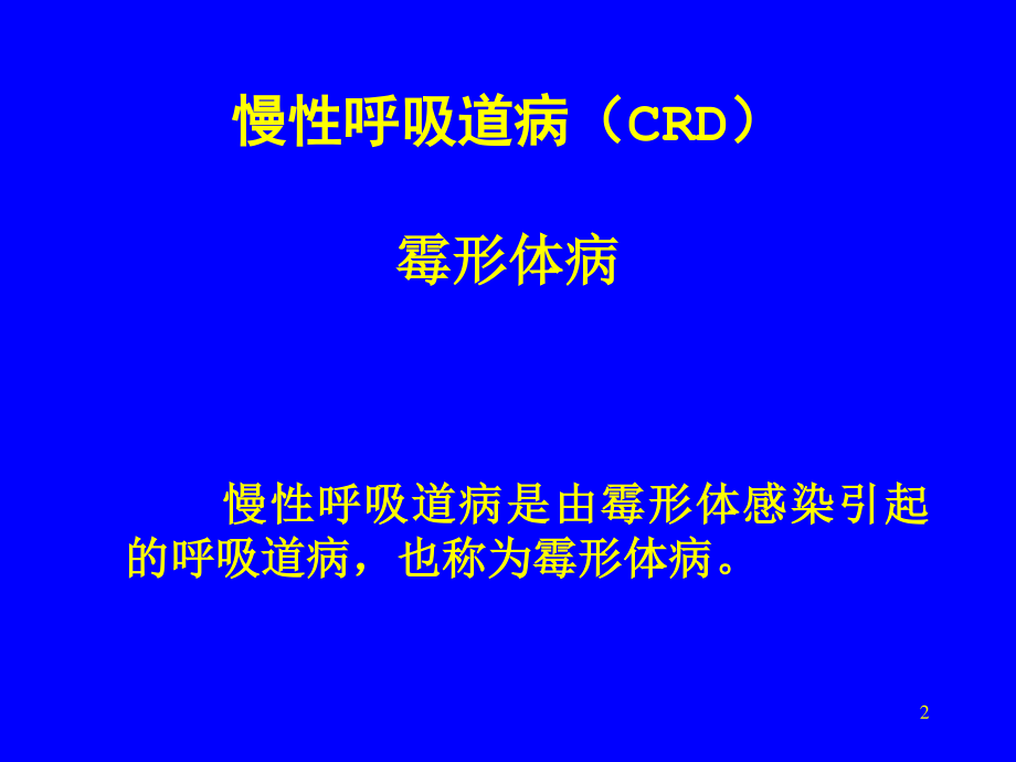 常见鸡病防治.ppt_第2页