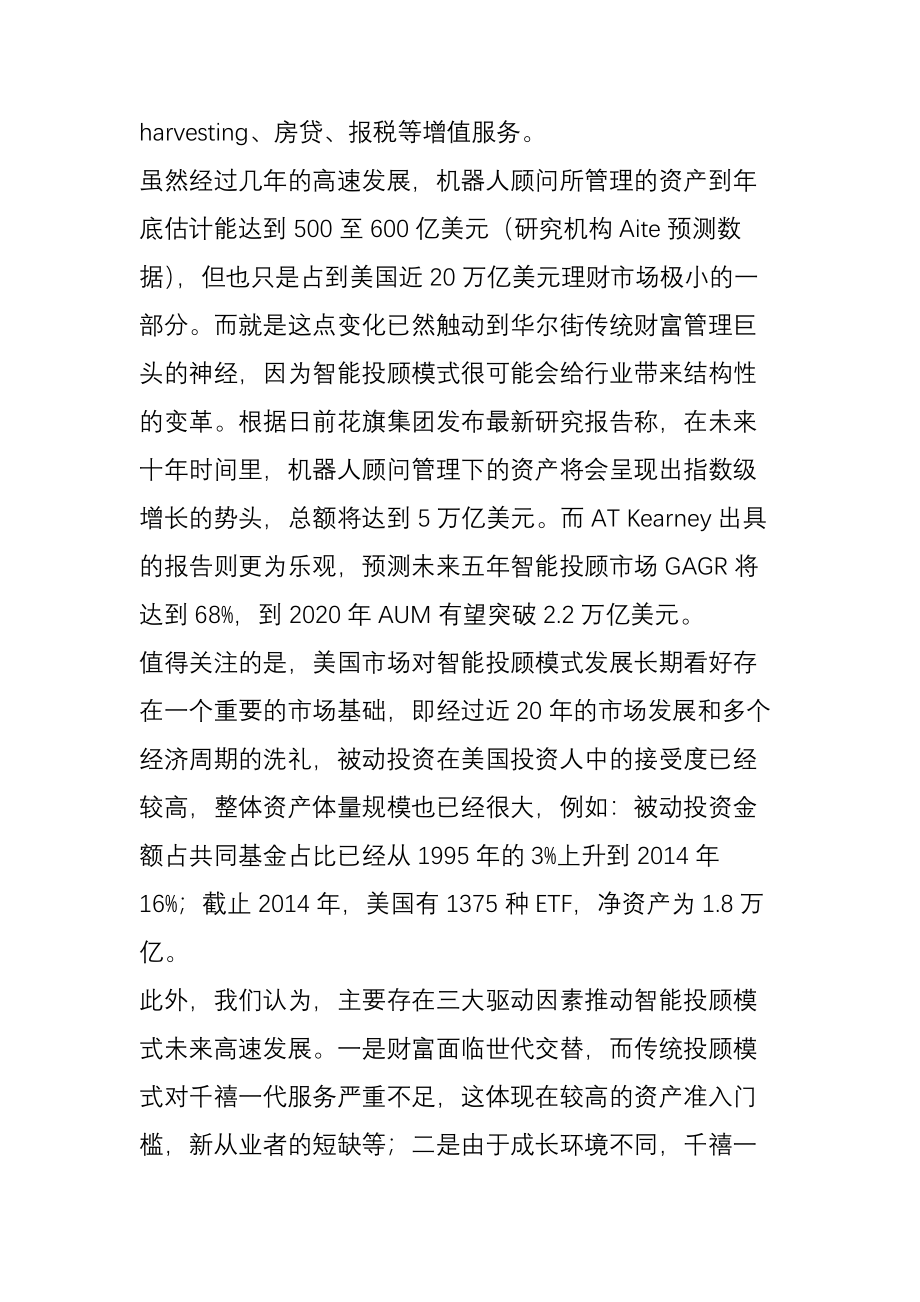 智能投顾的万亿级蛋糕及当下的痛点.doc_第2页