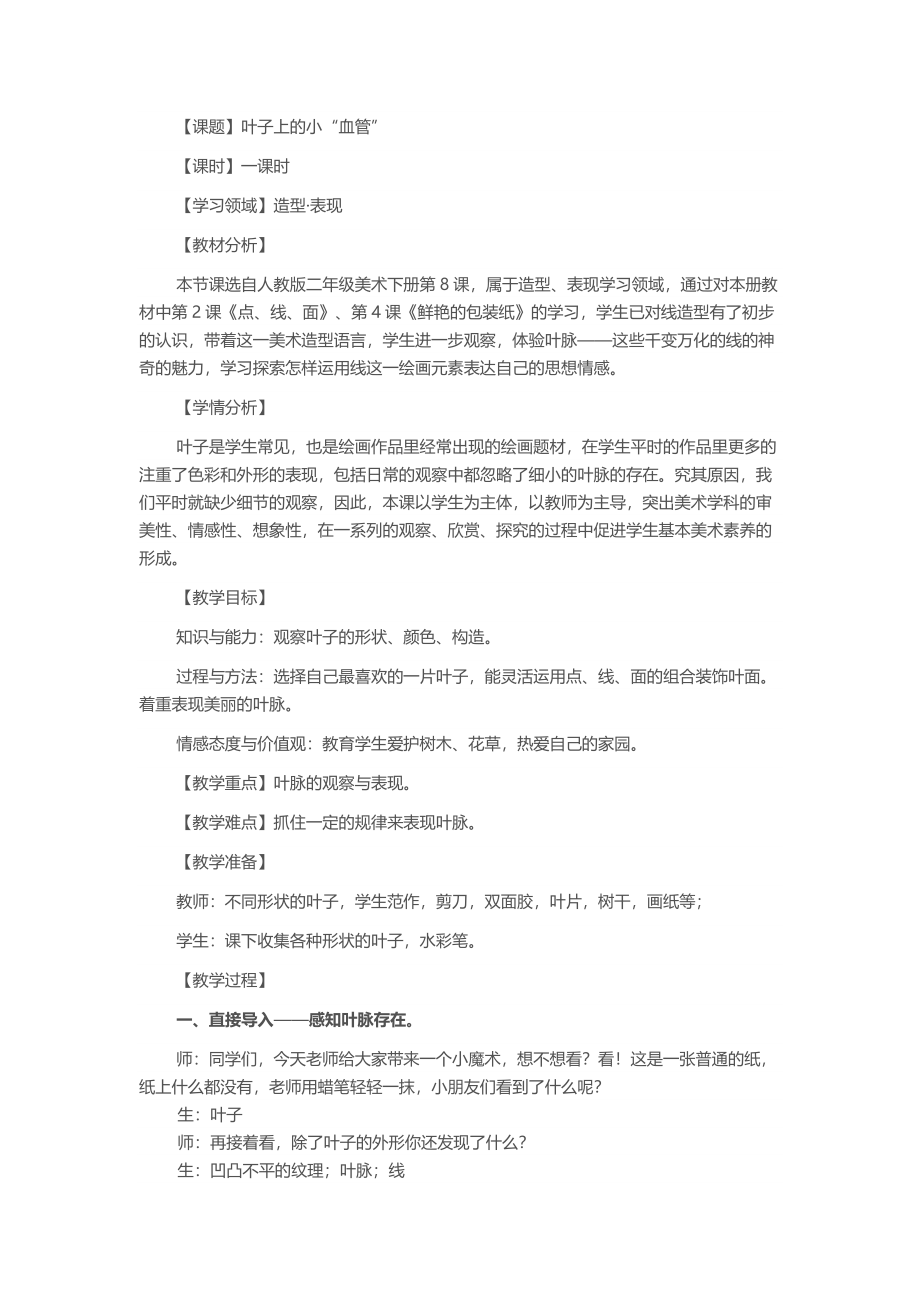 叶子上的小血管.docx_第1页