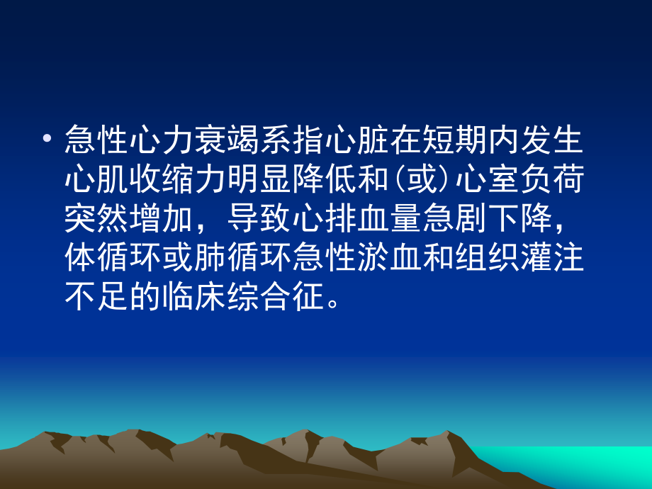 急性左心衰竭.ppt_第2页