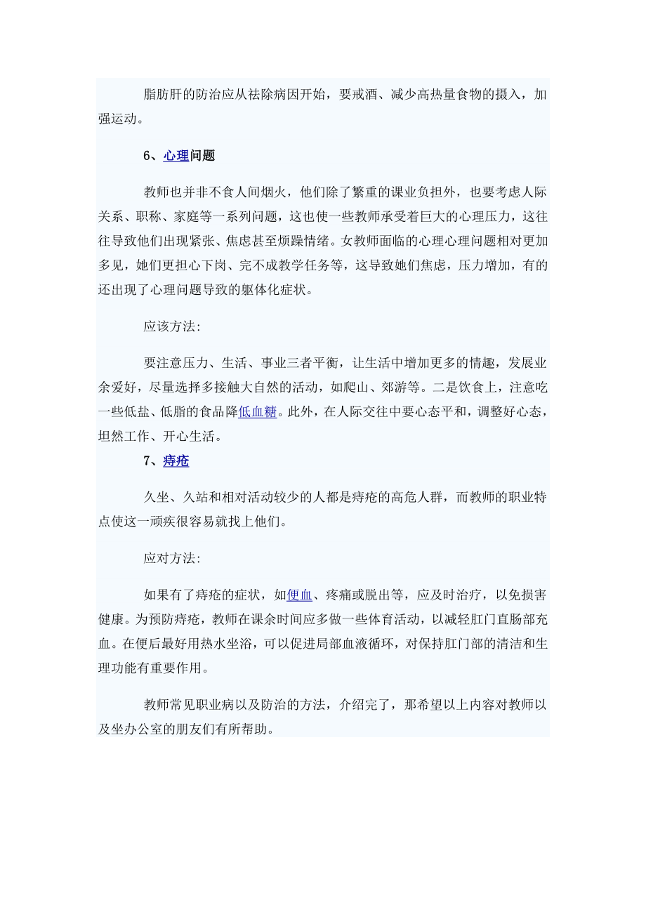 教师常见职业病以及防治的方法.docx_第3页