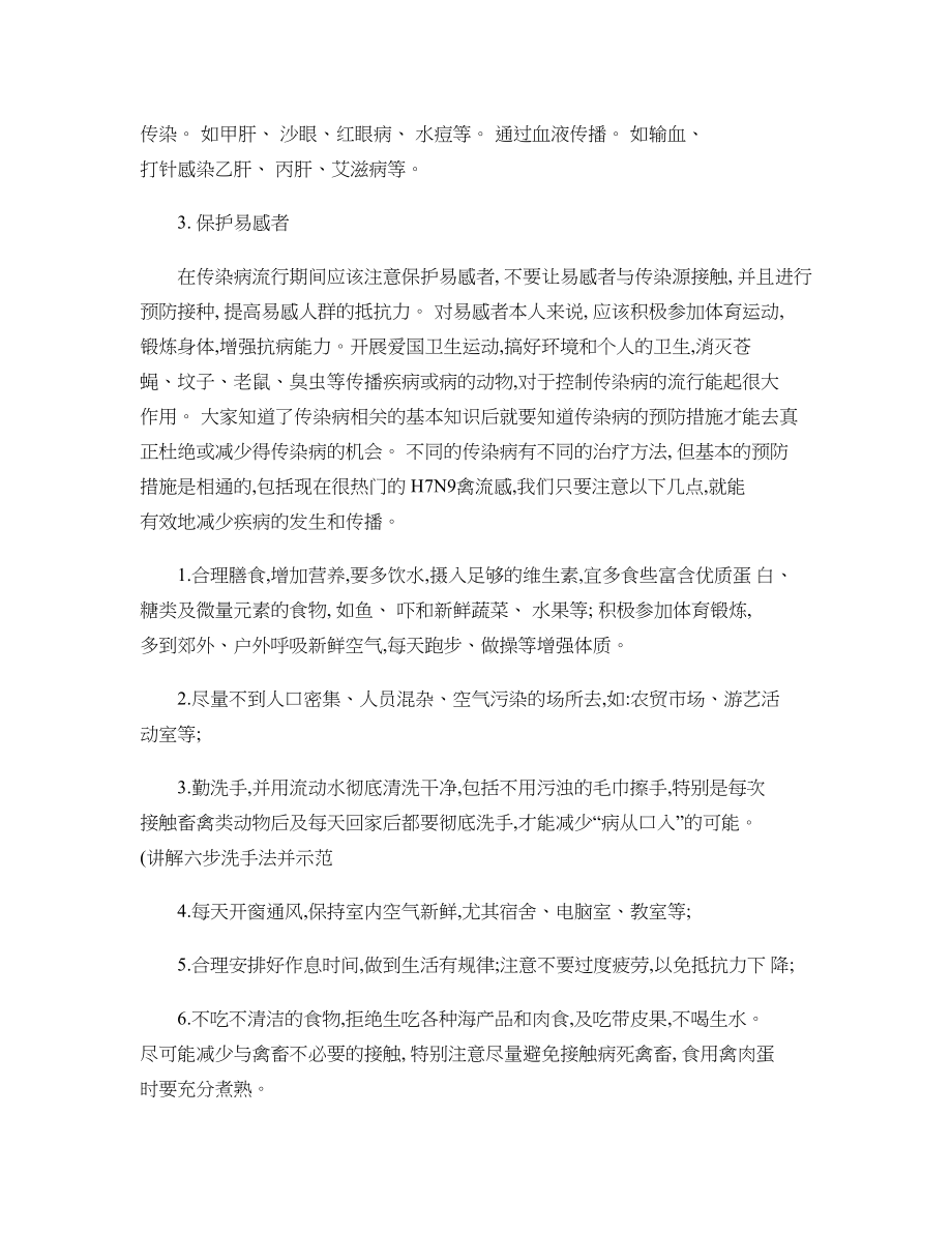 学校常见传染病防治知识讲座..doc_第3页