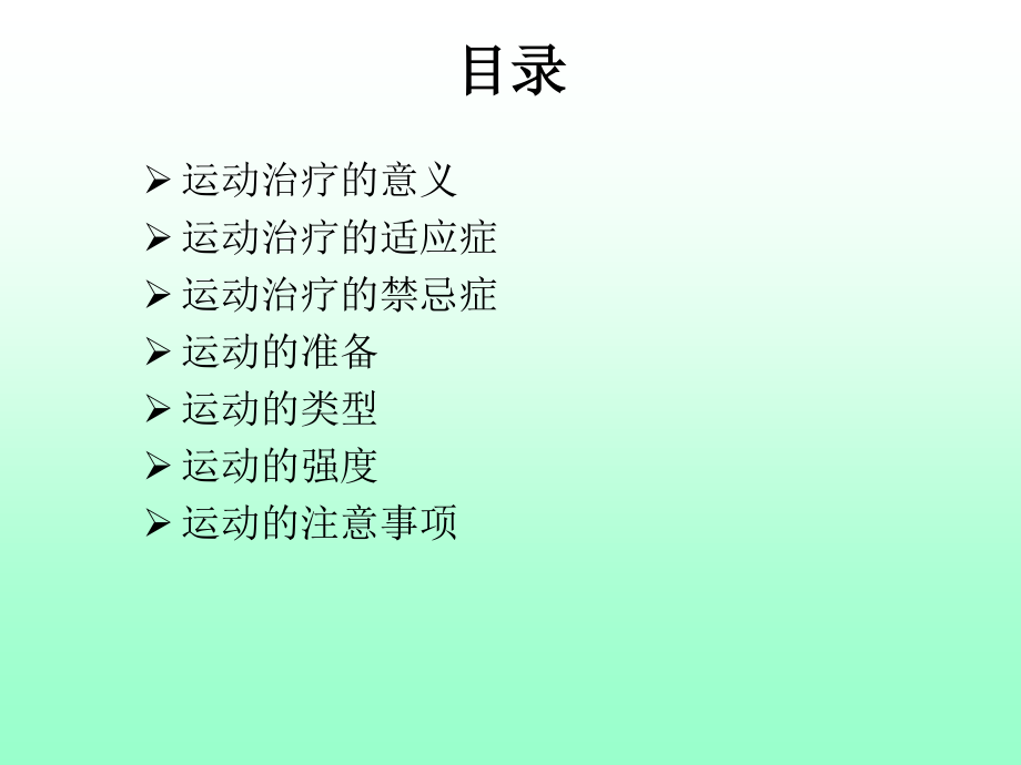 糖尿病人运动疗法.ppt_第2页