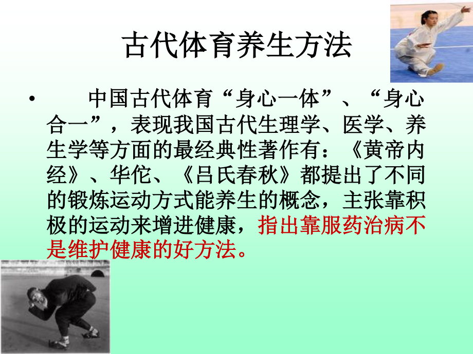 糖尿病人运动疗法.ppt_第3页