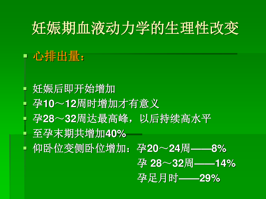 妊娠合并心脏病-.ppt_第3页