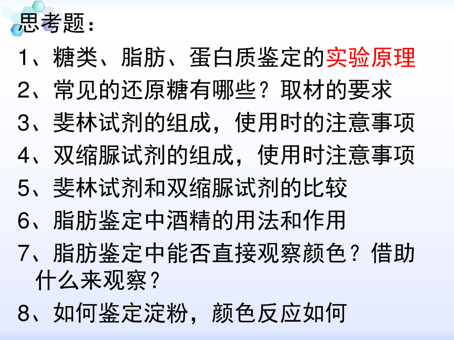 糖类、蛋白质、脂肪的鉴定.ppt_第2页