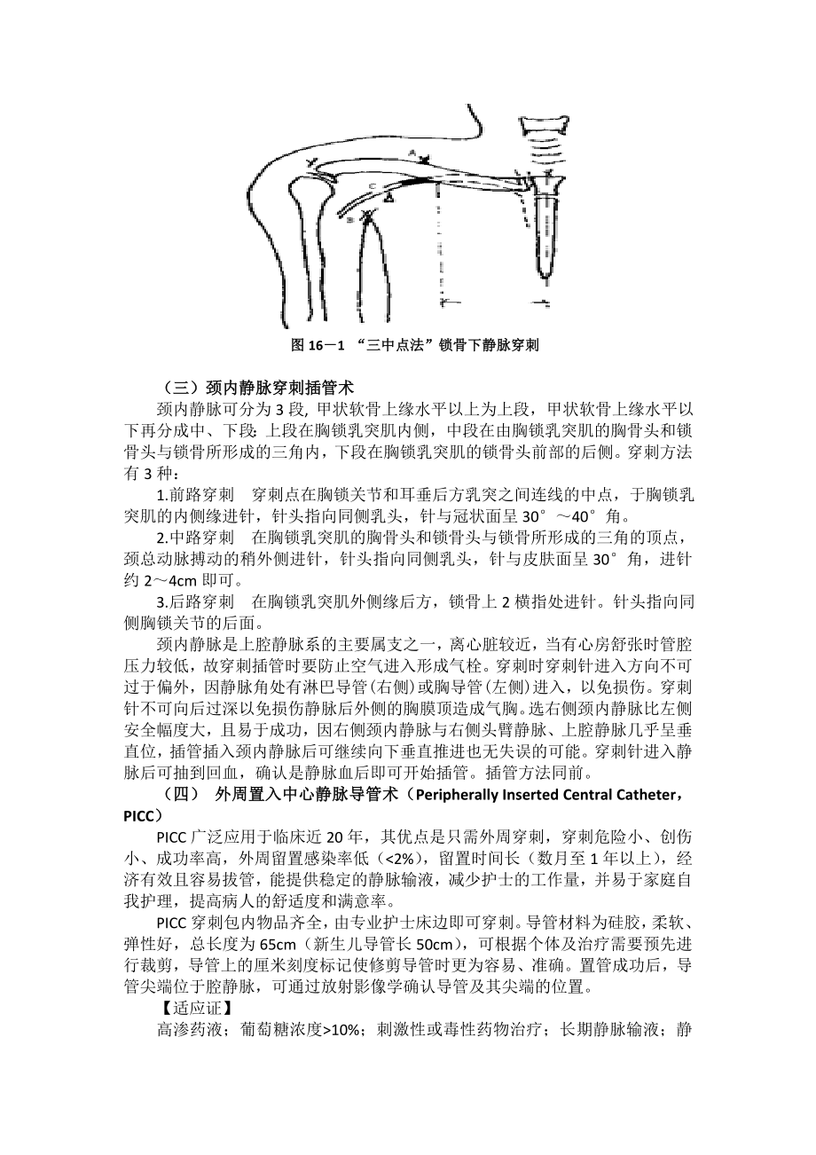 急诊-开放静脉通道.doc_第2页