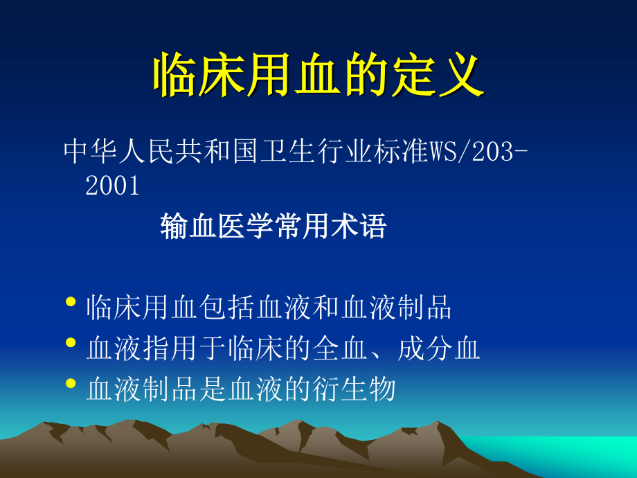 输血法规.ppt_第3页