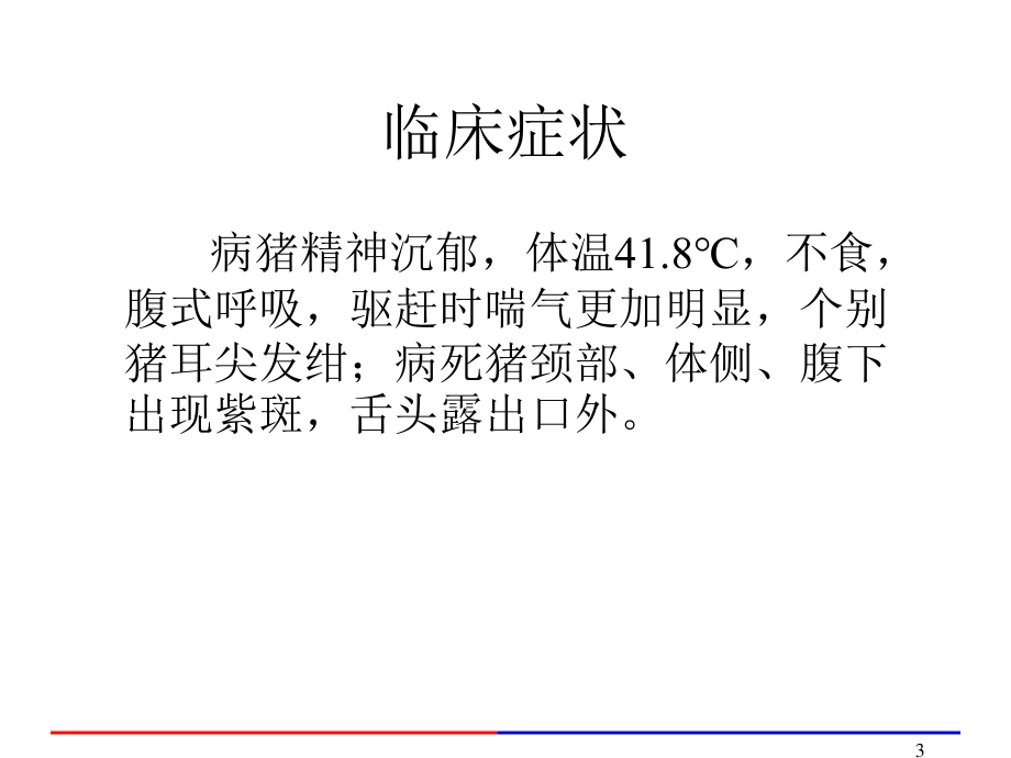 阳江高热病病例.ppt_第3页