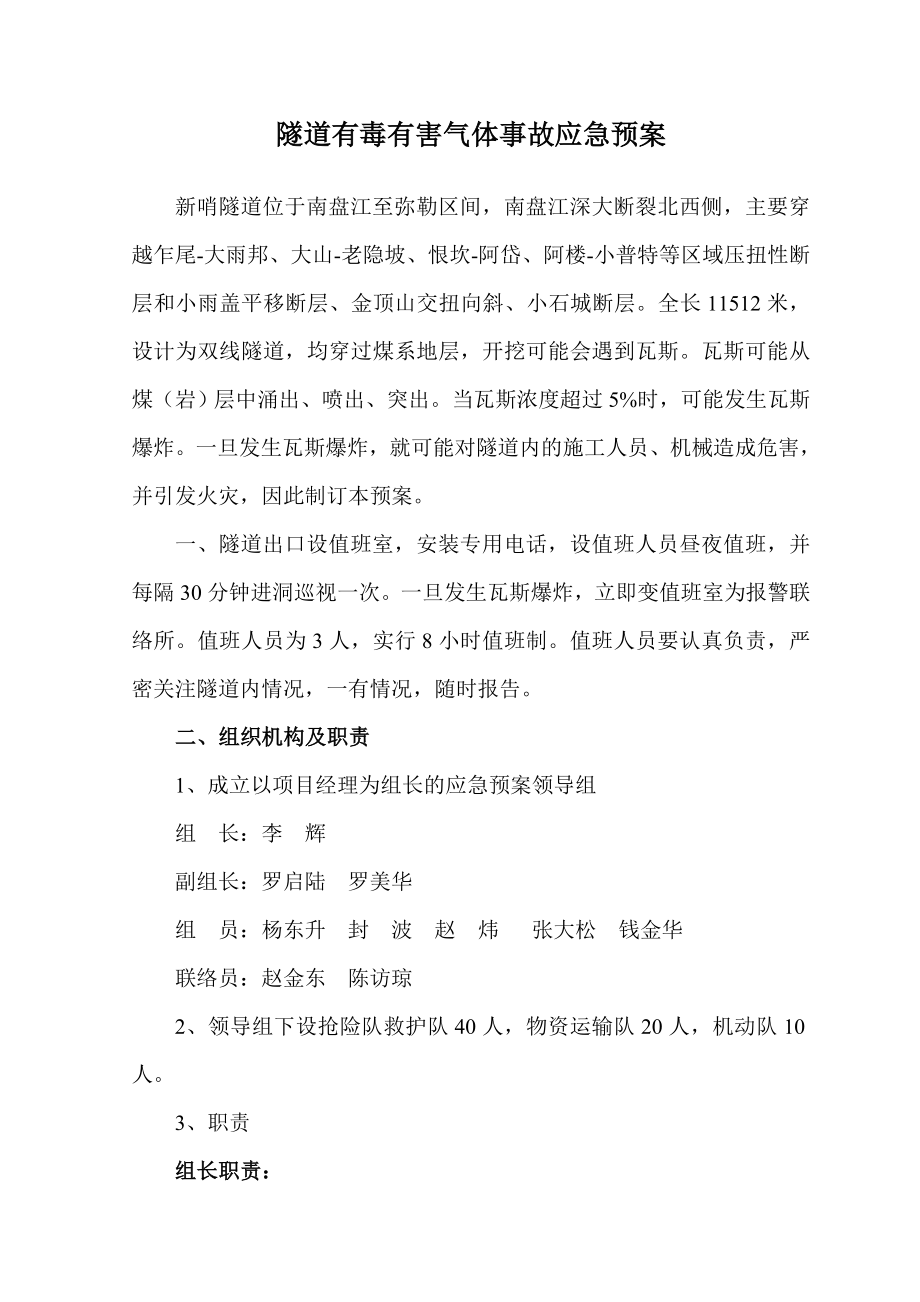 隧道有毒有害气体事故应急预案(最终).doc_第2页