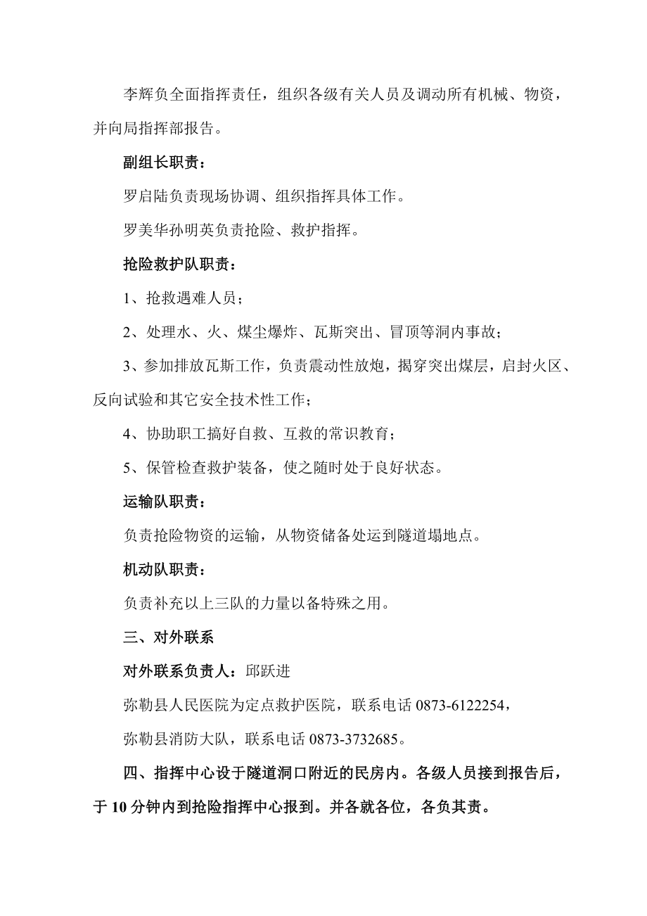 隧道有毒有害气体事故应急预案(最终).doc_第3页