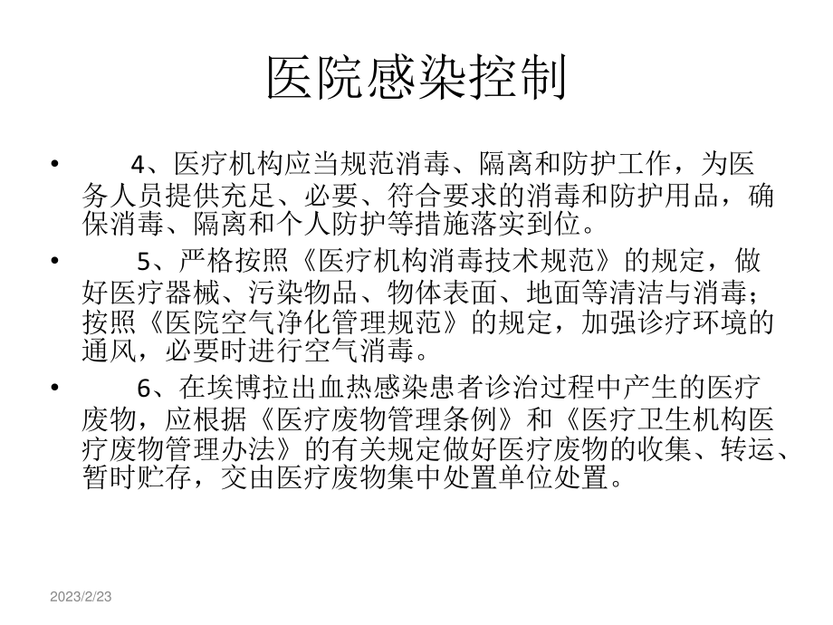 埃博拉出血热医院感染控制.ppt_第3页