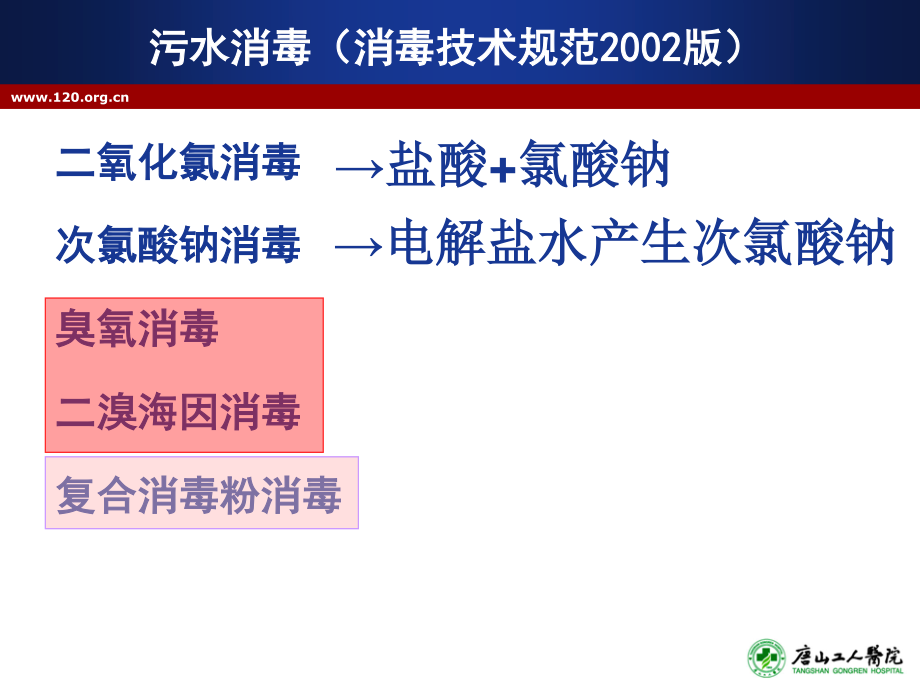 基层医院废水废物2018.ppt_第3页