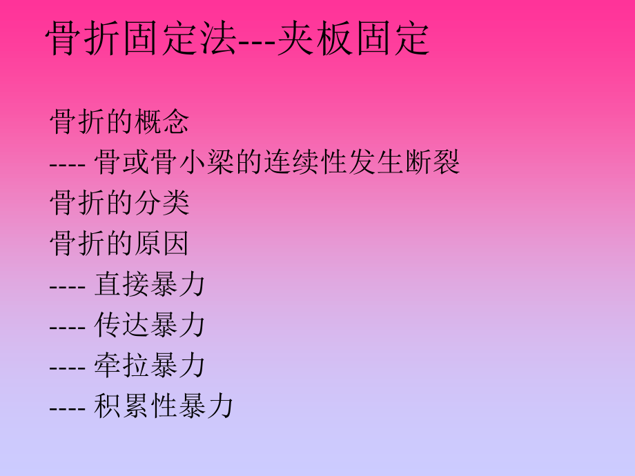 常用的急救方法.ppt_第2页