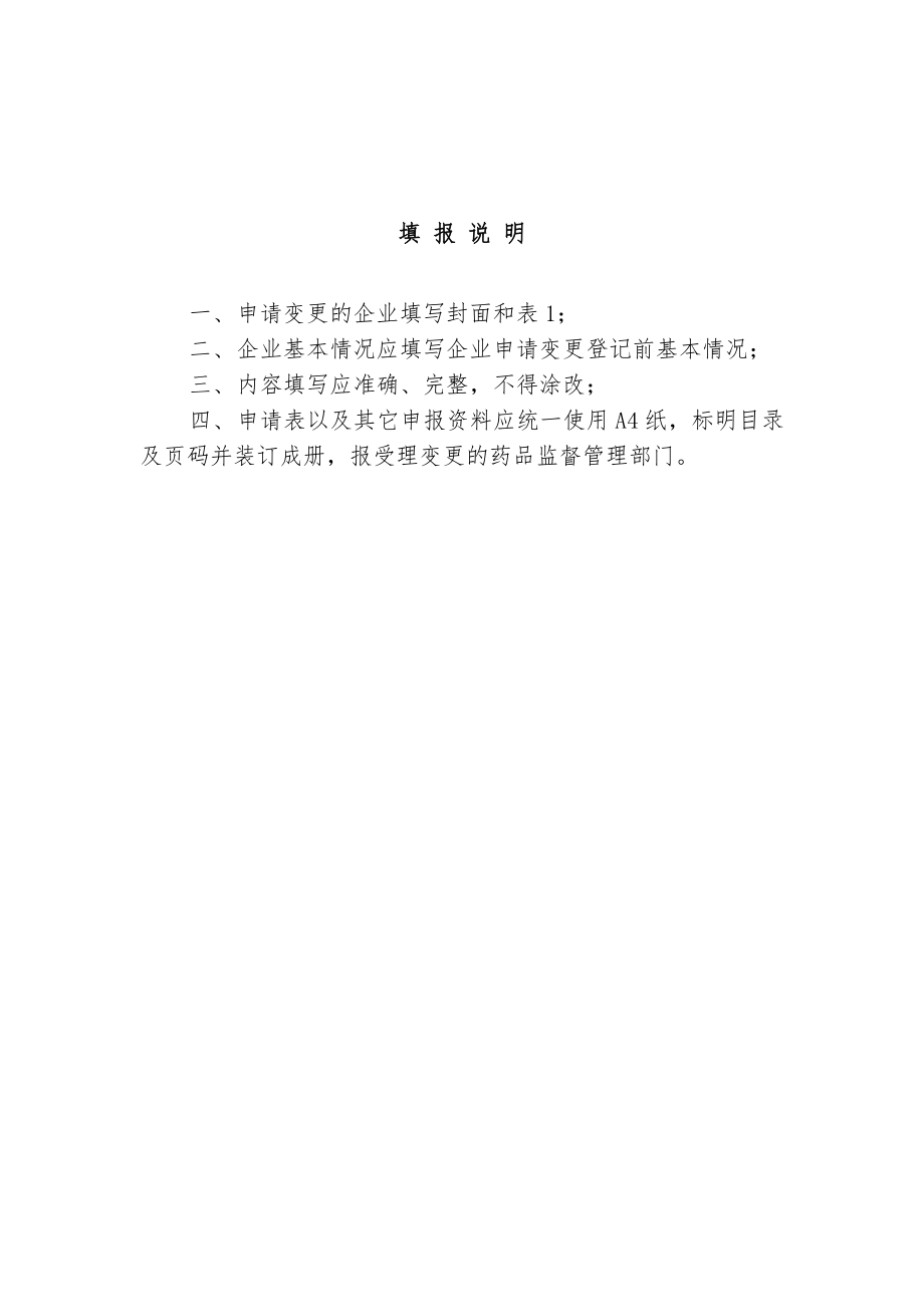 药品经营许可证新开办办理流程图.doc_第2页