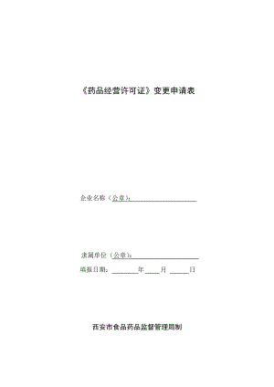 药品经营许可证新开办办理流程图.doc