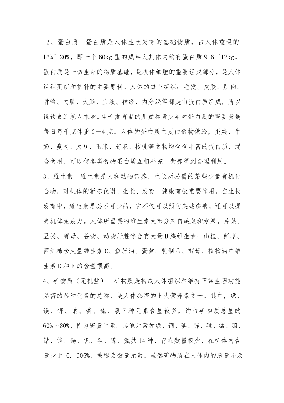 合理营养对青少年健康的促进5.doc_第3页