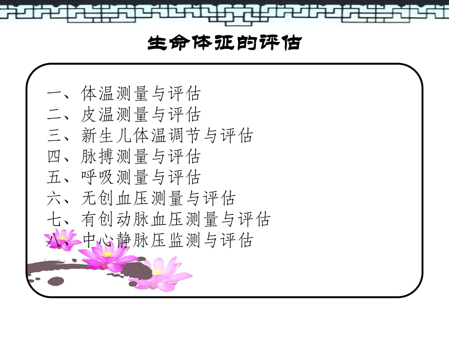 生命体征评估.ppt_第3页