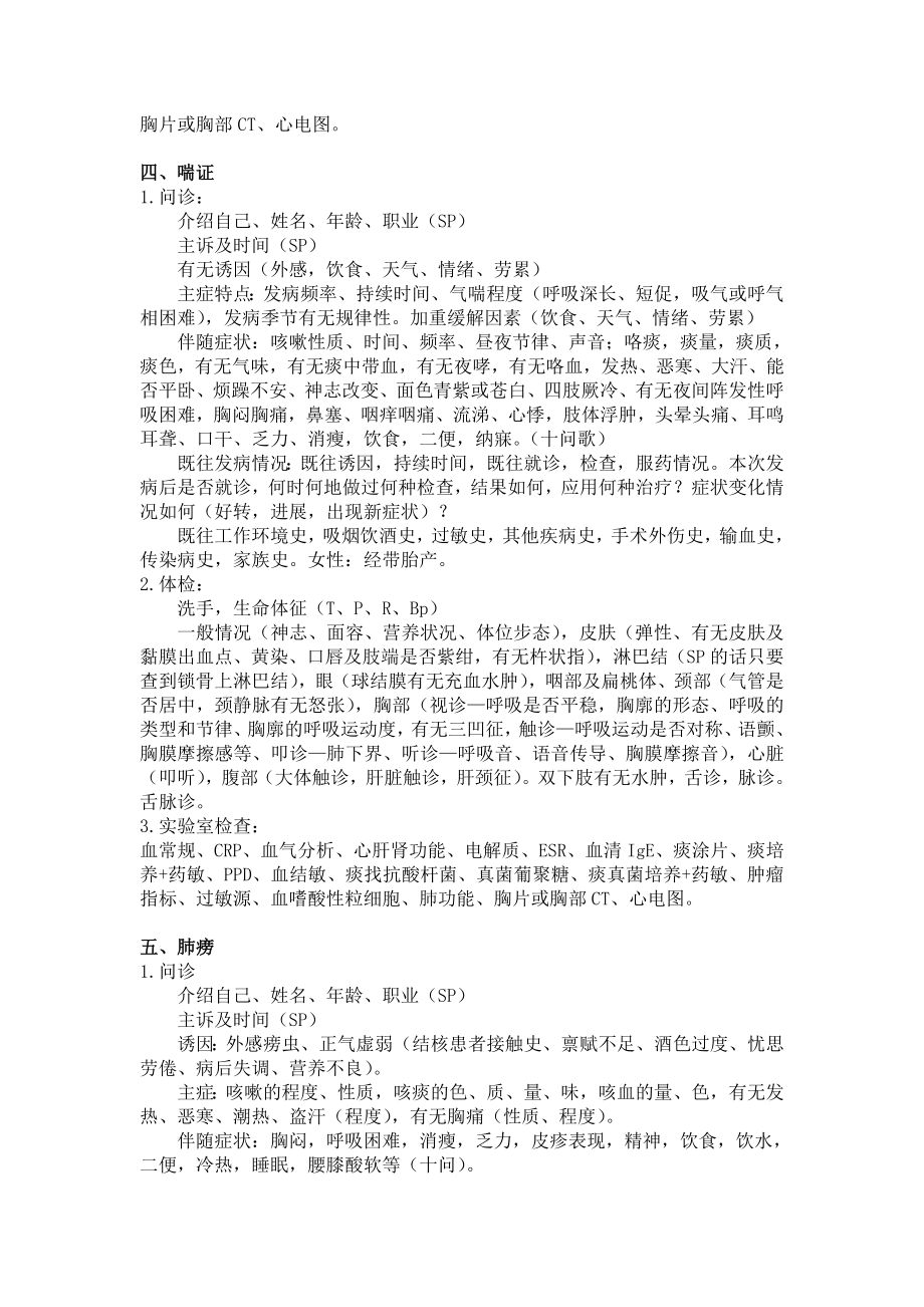 模块一问诊资料全套.doc_第3页