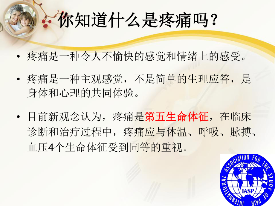 正确认识疼痛分解.ppt_第3页