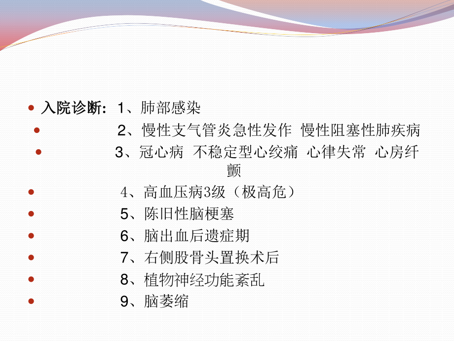 多重耐药菌感染病例分析.ppt_第3页